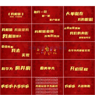 2026马年爆款华为年会大合唱《我相信》歌曲改编创意节目视频制作