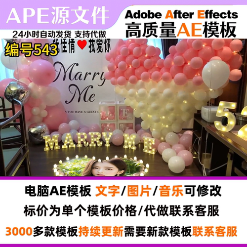 唯美室内表白求婚场景文字修改直播短视频定制AE模板直播素材#543