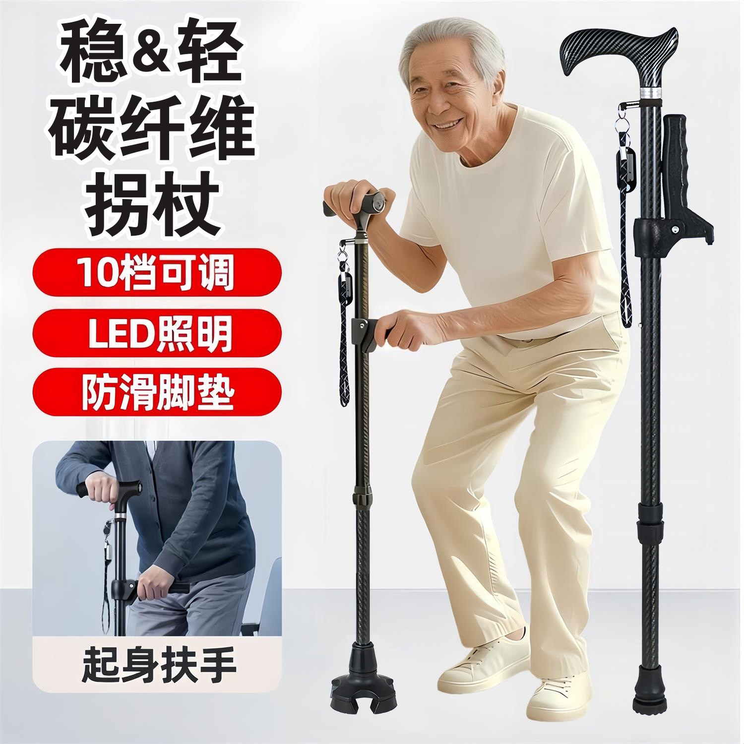 超轻碳纤维老人拐杖防滑拐棍老年人防摔倒可伸缩手杖四脚带灯拐杖
