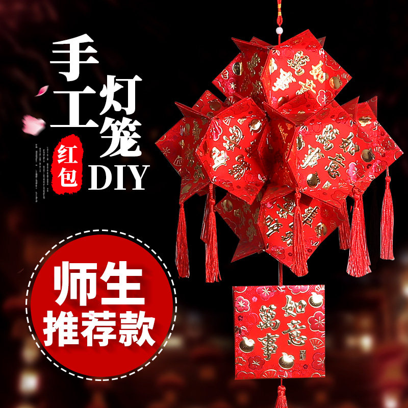 2026元旦春节diy学生手工红包灯笼儿童幼儿园亲子手提diy作业材料,节庆用品/礼品,灯笼,淘宝优惠券,粉丝福利购,淘宝优惠卷