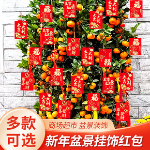 春节过年室内室外挂树红包利是封带挂绳福袋盆景绿植挂饰挂件装饰