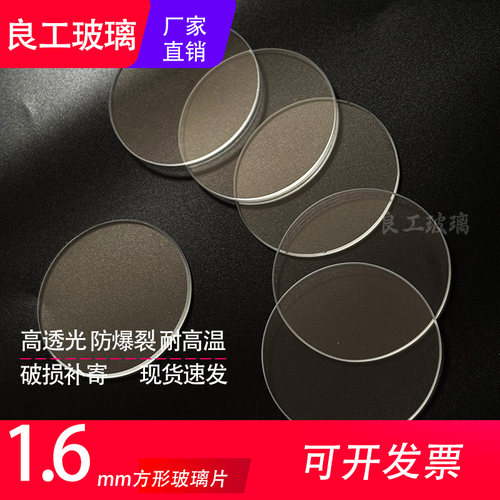 厂家直销超白1.6mm钢化视镜玻璃片超薄耐高温圆片观察透视镜法兰