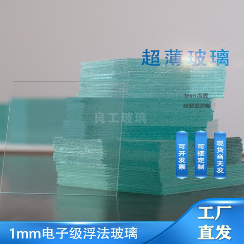 工厂定制1-5mm透明玻璃电子级实验室光学载玻片相框画框面板玻璃