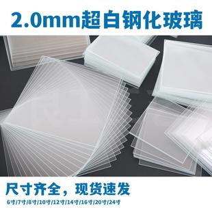 工厂2mm超白钢化玻璃实验室光学 湿版摄影定制画框相框平板玻璃片