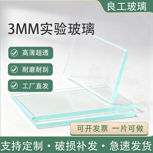 3mm实验室超白玻璃耐高温玻璃板 可定制3毫米玻璃片 可钢化视镜板