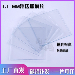 光学玻璃片实验室用 厚度1.1mm透明载玻片盖玻片小玻璃片耐酸碱