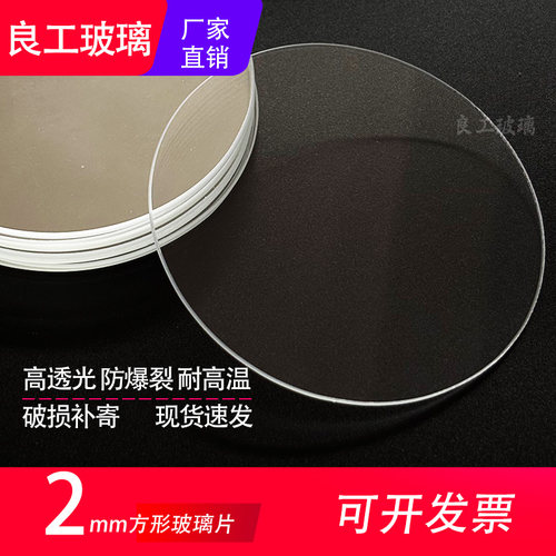 钢化视镜超白玻璃观察窗圆形玻璃片耐高温石英高硼硅高透钢化玻璃