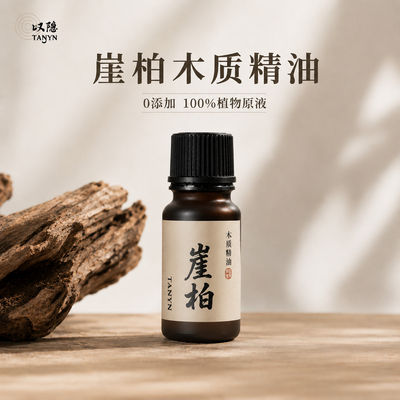 崖柏木质檀香天然植物单方精油芳香疗愈护发香水按摩香熏