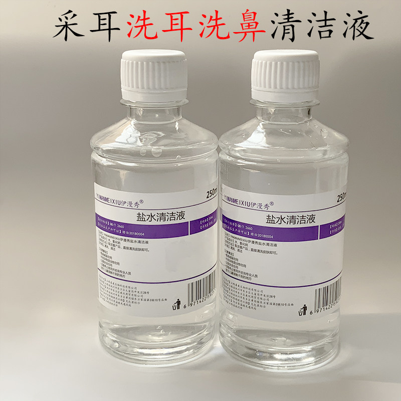 采耳店洗耳朵清洁洗鼻护理盐水清洗液喷瓶滴瓶纹绣眼线掏耳朵卫生