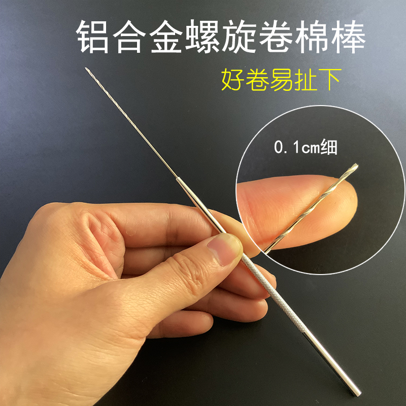 采耳0.1cm铝柄螺旋卷棉棒铝合金缠棉花掏耳好扯棉签专业技师工具