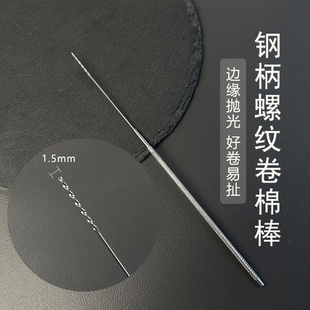 采耳搓花钢柄螺纹卷棉棒螺旋棉签棒卷棉花掏耳朵挖耳勺清洁耳道