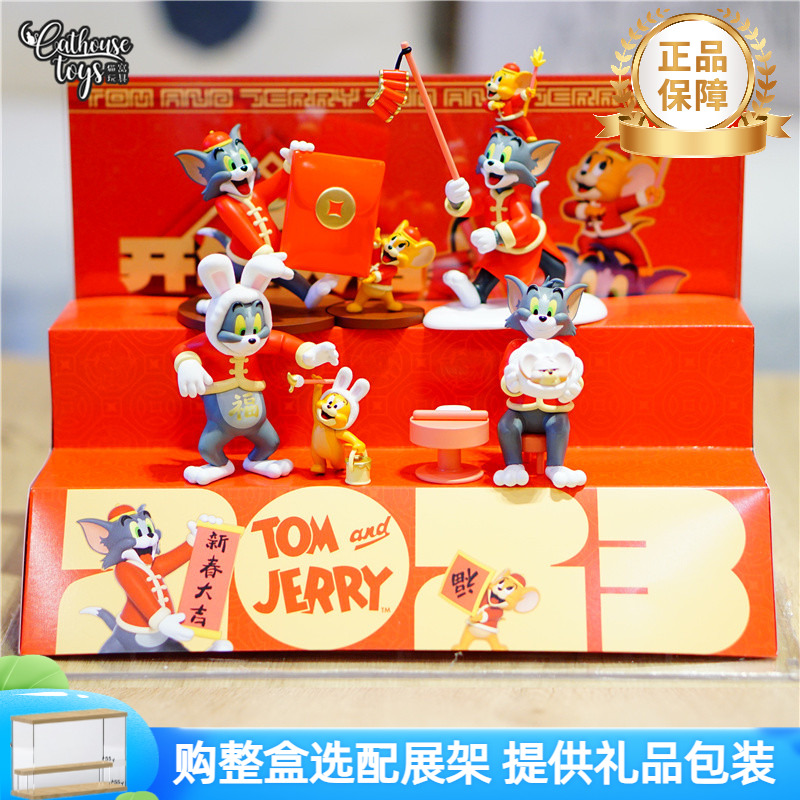 猫和老鼠盲盒开年大吉新年礼物
