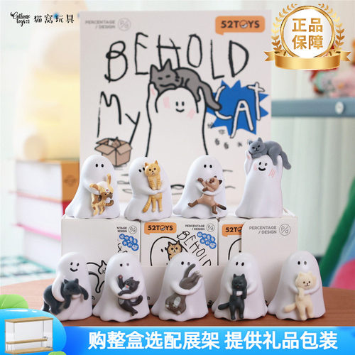 现货小幽灵给你看看我的猫盲盒