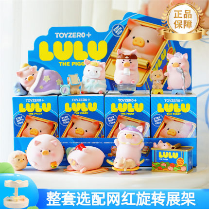 正版lulu猪盲盒宅猪相伴日常系列罐头猪手办可爱女孩整套生日礼物