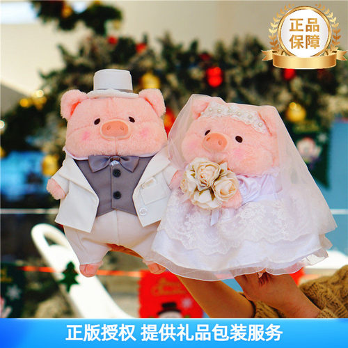 LULU猪结婚公仔婚礼压床娃娃