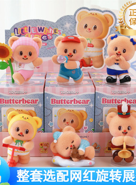 黄油小熊盲盒butterbear小小心愿系列自带黄油香味2025网红爆款