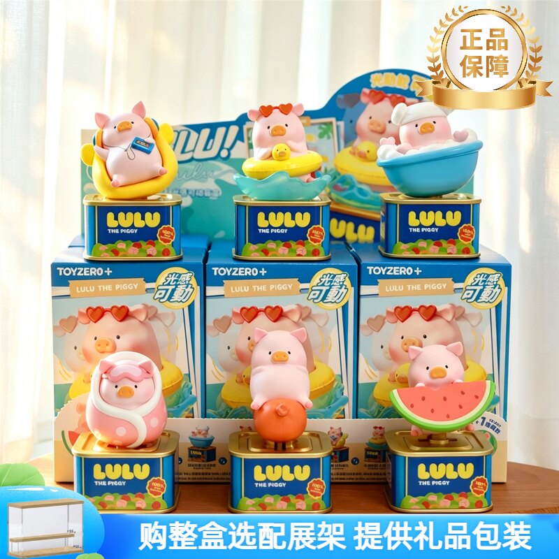 正品LuLu猪盲盒放假Lu光感可动