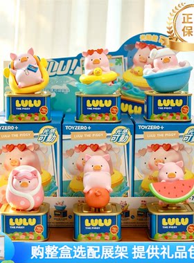 正品LuLu猪盲盒放假Lu光感可动