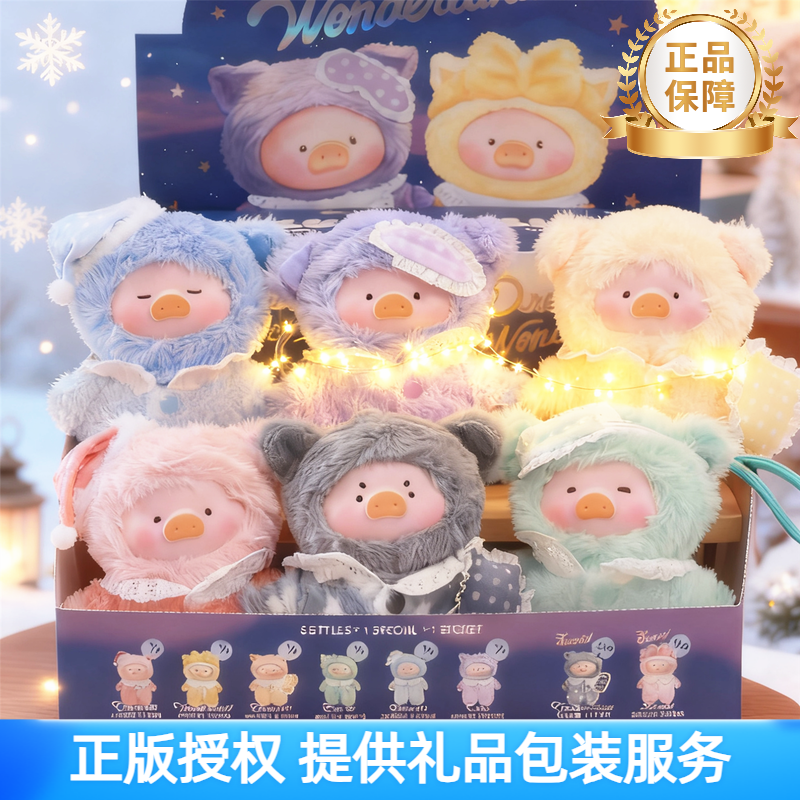 LuLu猪盲盒搪胶毛绒梦里什么都有
