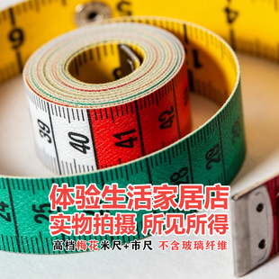 梅花三围卷尺裁缝尺测量工具厘米市尺双面服装定制软尺现货腰围