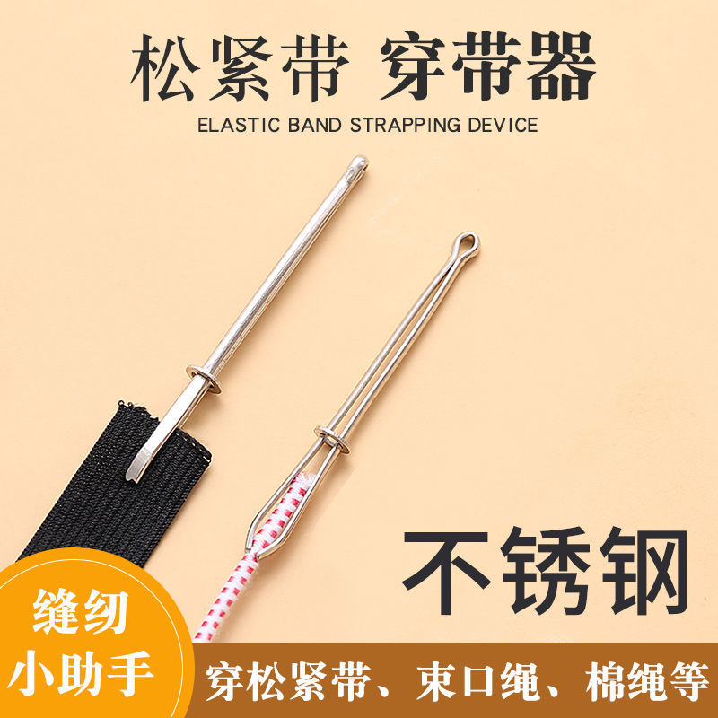 裤腰松紧带穿带器家用手工缝纫工具夹子穿绳神器宽扁橡皮筋穿引器