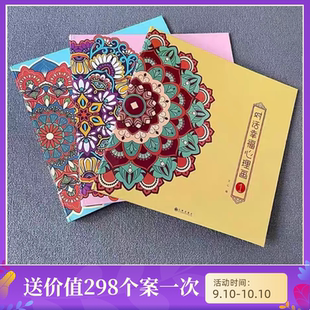 对话幸福心理画文心曼陀罗画册静心疗愈清理释放情绪显化 正版画