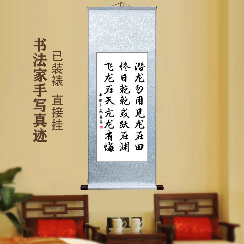 潜龙勿用书房办公室励志挂画