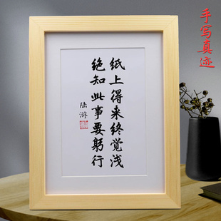 纸上得来终觉浅绝知此事要躬行手写书法励志学习摆件摆台书房挂画