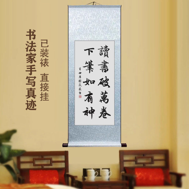 读书破万卷下笔如有神手写书法学生书房励志学习挂画客厅装饰字画