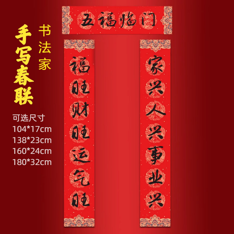 2026马年手写新款春联大门新春对联福旺财旺运气旺家兴人兴事业兴