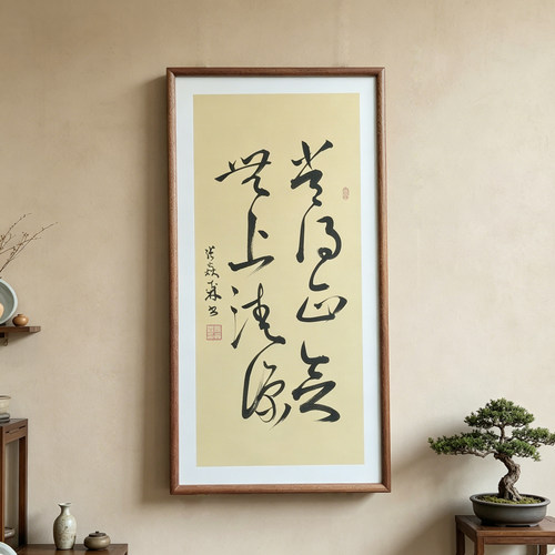 常得正念无上清凉手写书法已装框禅意书画办公室书房客厅茶室挂画