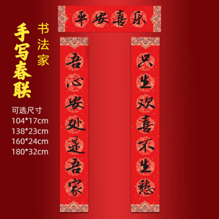 2026马年手写春联书法对联新春年货吾心安处是吾家只生欢喜不生愁