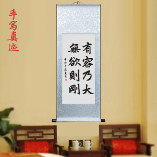 有容乃大无欲则刚客厅办公书房卧室励志书法挂画手写毛笔字画卷轴