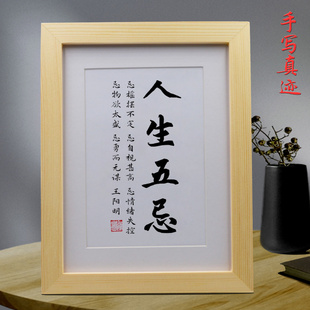 人生五忌办公室桌面手写书法励志摆件挂画书房学习摆台客厅字画
