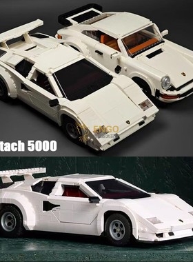 中国积木兰博基尼康塔什5000超级复古跑车拼装玩具10337/10295