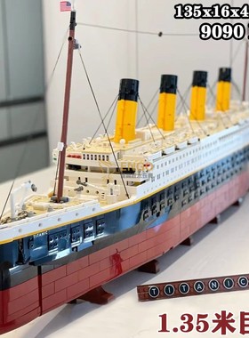 中国积木1.35米泰坦尼克号巨大型邮轮成人高难度男孩益智拼装玩具