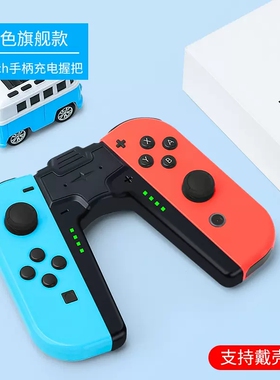任天堂switch手柄握把joycon充电底座ns充电座oled支架充电器