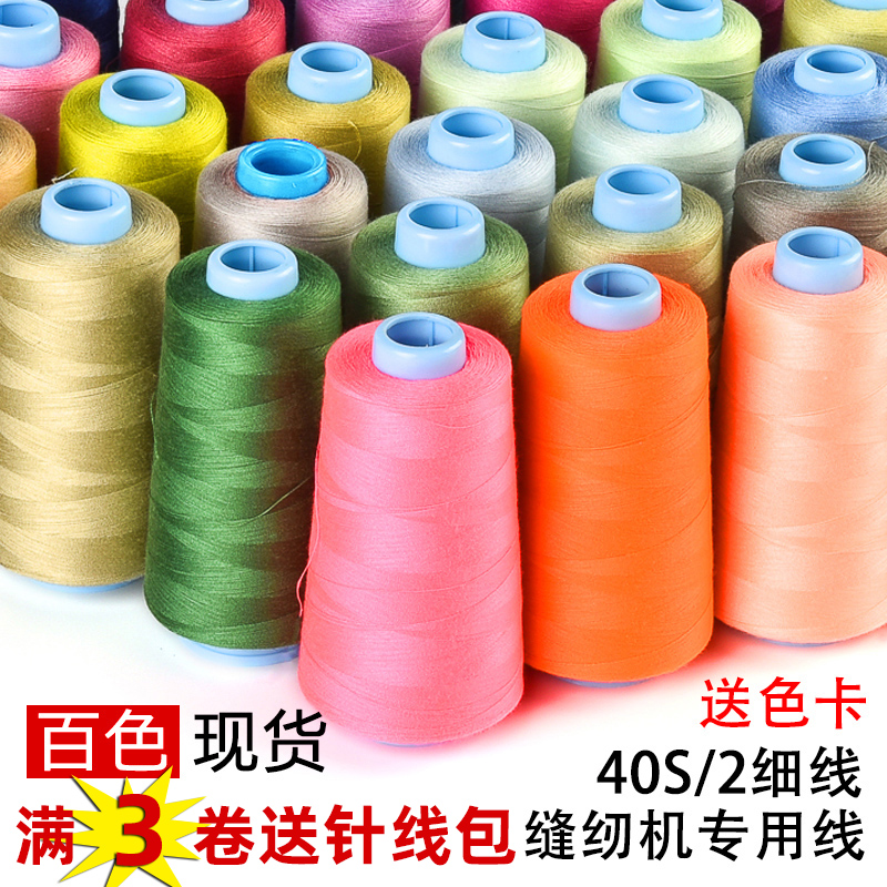 家用平车线锁边宝塔线细线手缝衣线40S/2 3000码高速涤纶缝纫机线