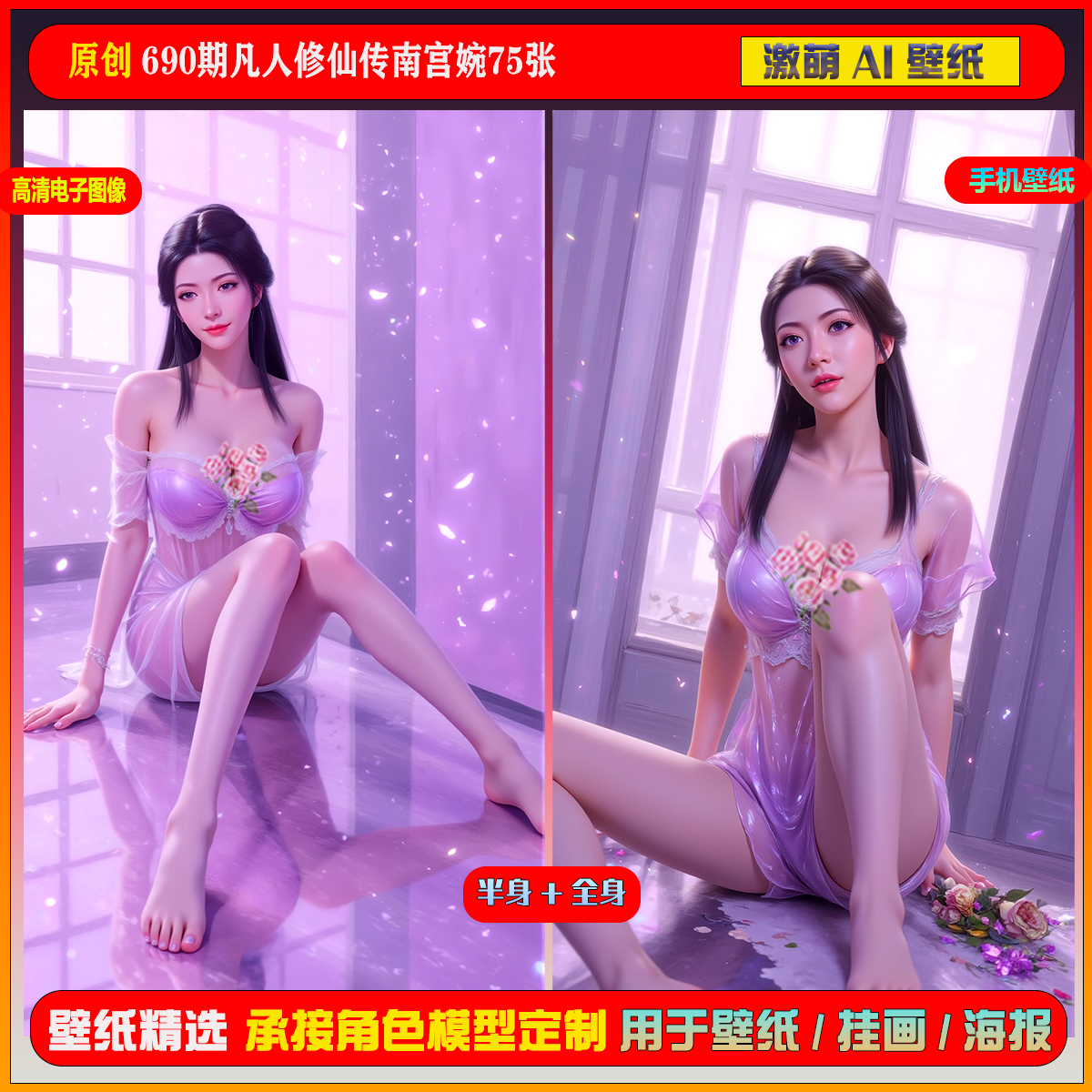 激萌原创75张 690期凡人修仙传南宫婉6K手机壁纸美图cg素材