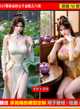 激萌原创75张 527期诛仙金瓶儿6K手机壁纸美图cg素材