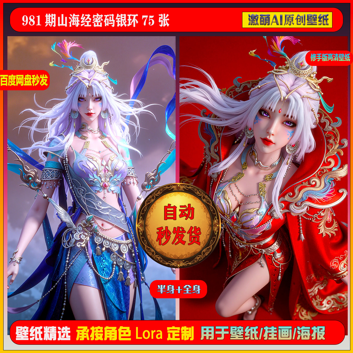 激萌原创75张  981期山海经密码银环高马尾版6K手机壁纸素材,商务/设计服务,设计素材/源文件,淘宝优惠券,粉丝福利购,淘宝优惠卷