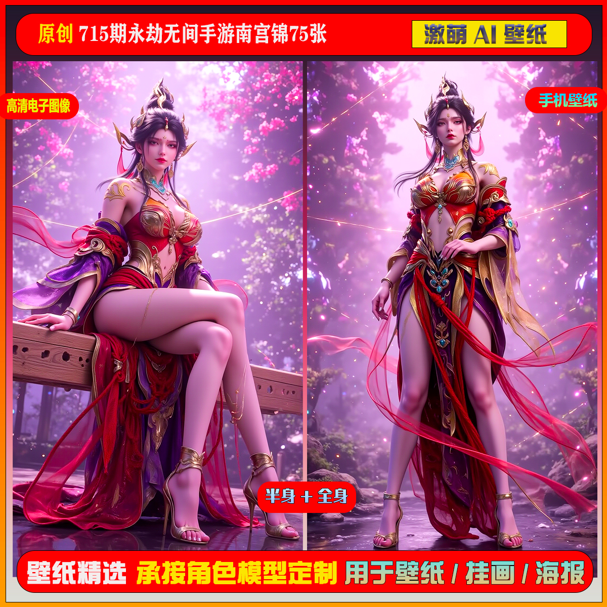 激萌原创75张 715期永劫无间手游南宫锦6K手机壁纸美图素材