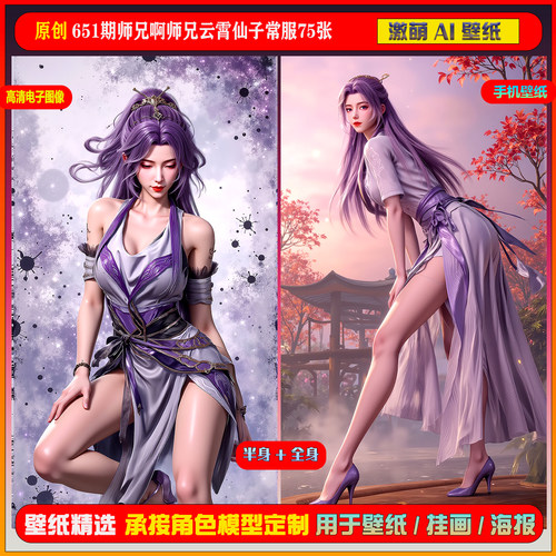 激萌原创75张 651期师兄啊师兄云霄仙子常服6K手机壁纸cg素材