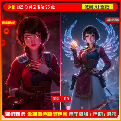 原创 262期灵笼麦朵75张短视频同期扩展图包手机壁纸