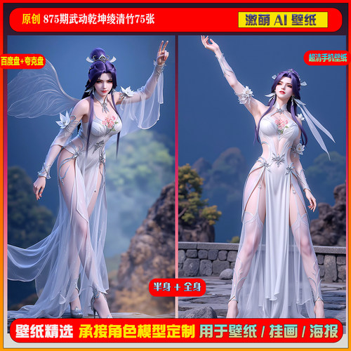 激萌原创75张 875期武动乾坤绫清竹6K手机壁纸美图国漫美女