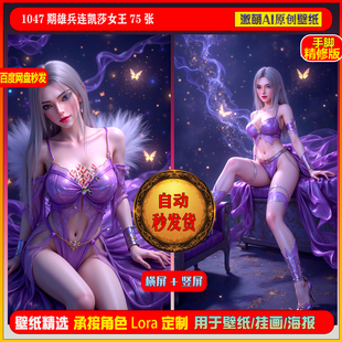 激萌原创75张 1047期雄兵连凯莎女王6K手机壁纸