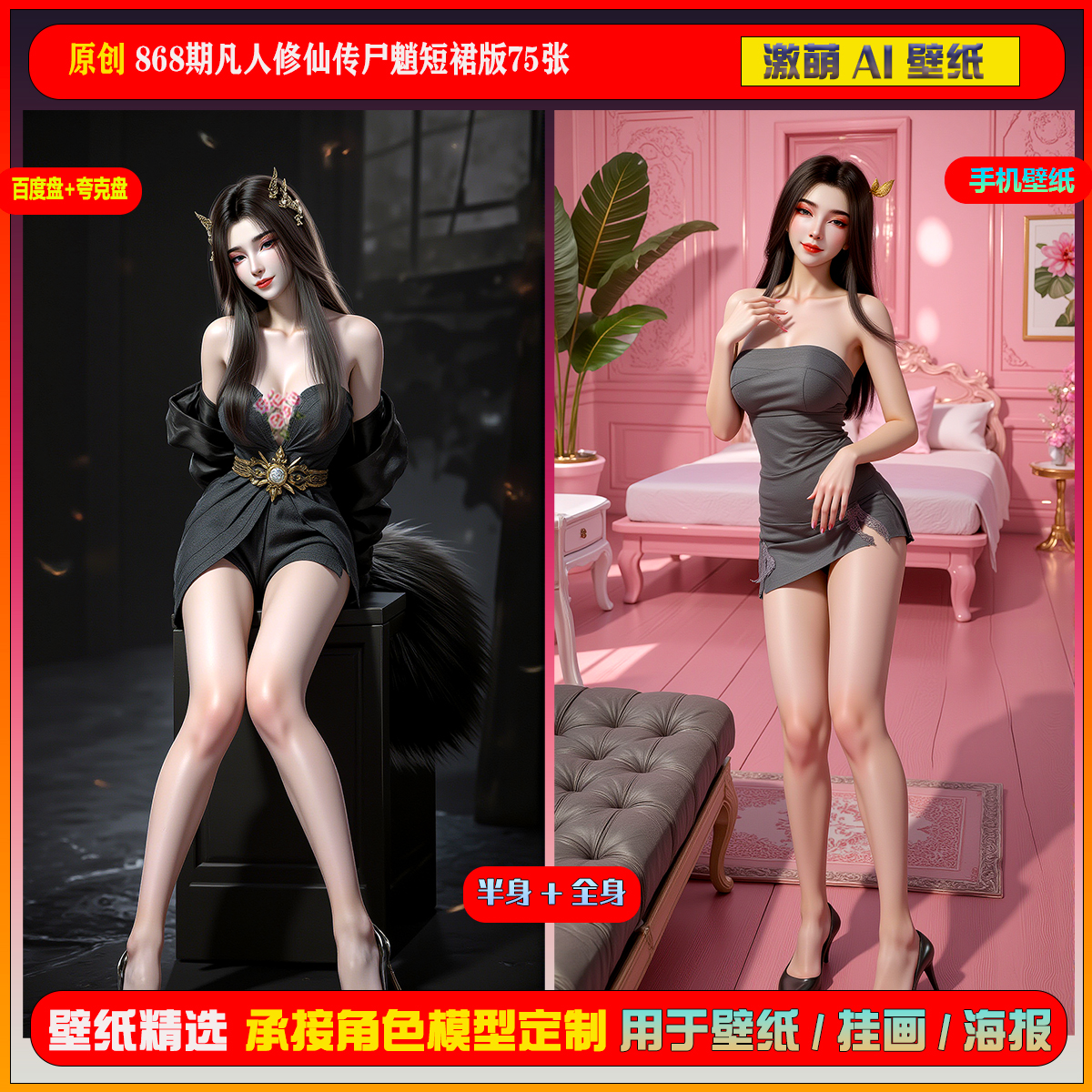 激萌原创75张 868期凡人修仙传尸魈短裙版6K手机壁纸美图国漫美女