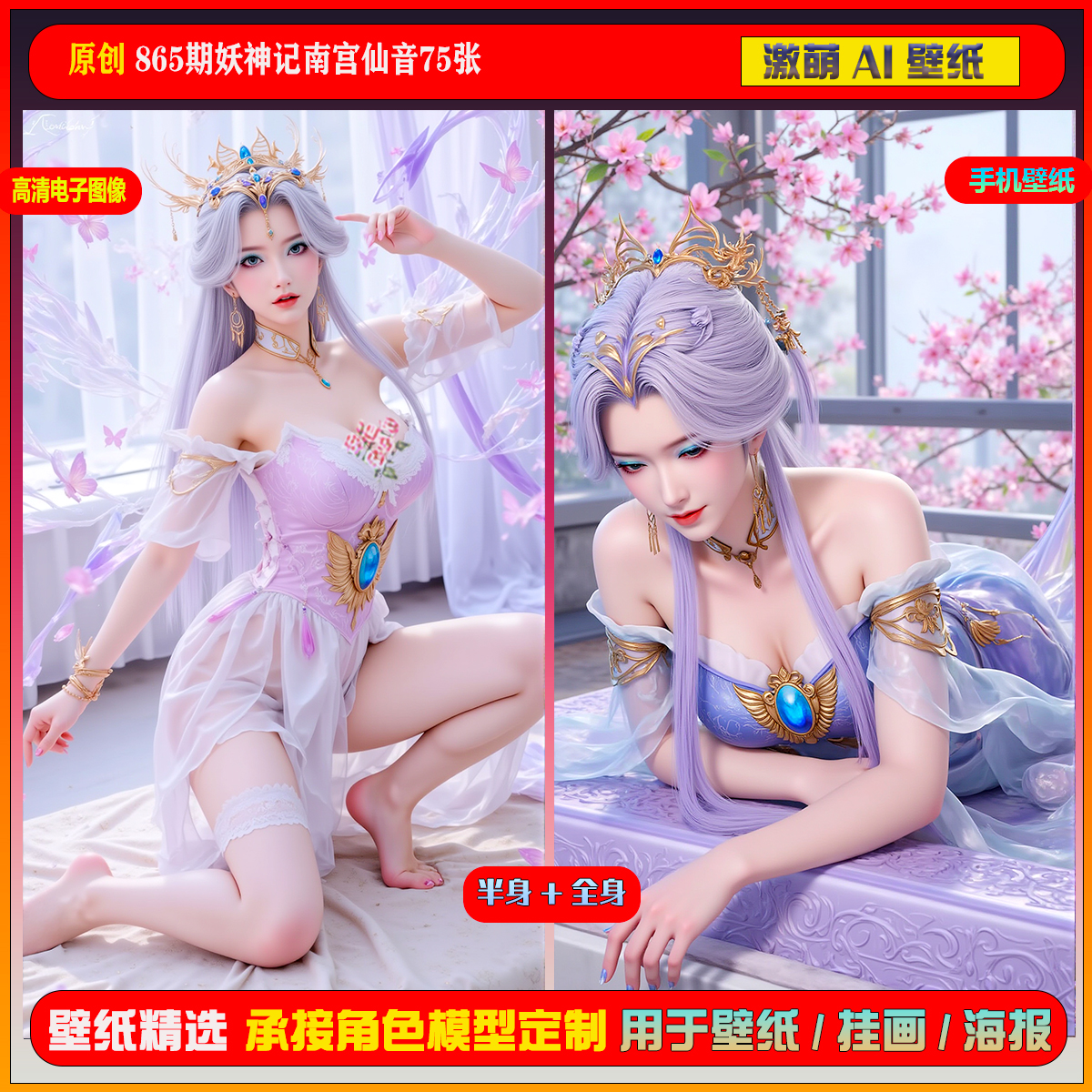 激萌原创75张 865期妖神记南宫仙音6K手机壁纸美图国漫美女