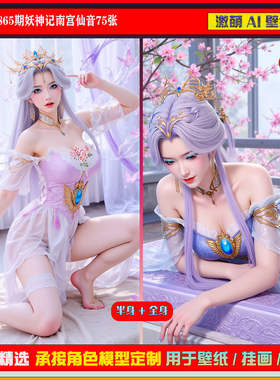 激萌原创75张 865期妖神记南宫仙音6K手机壁纸美图国漫美女