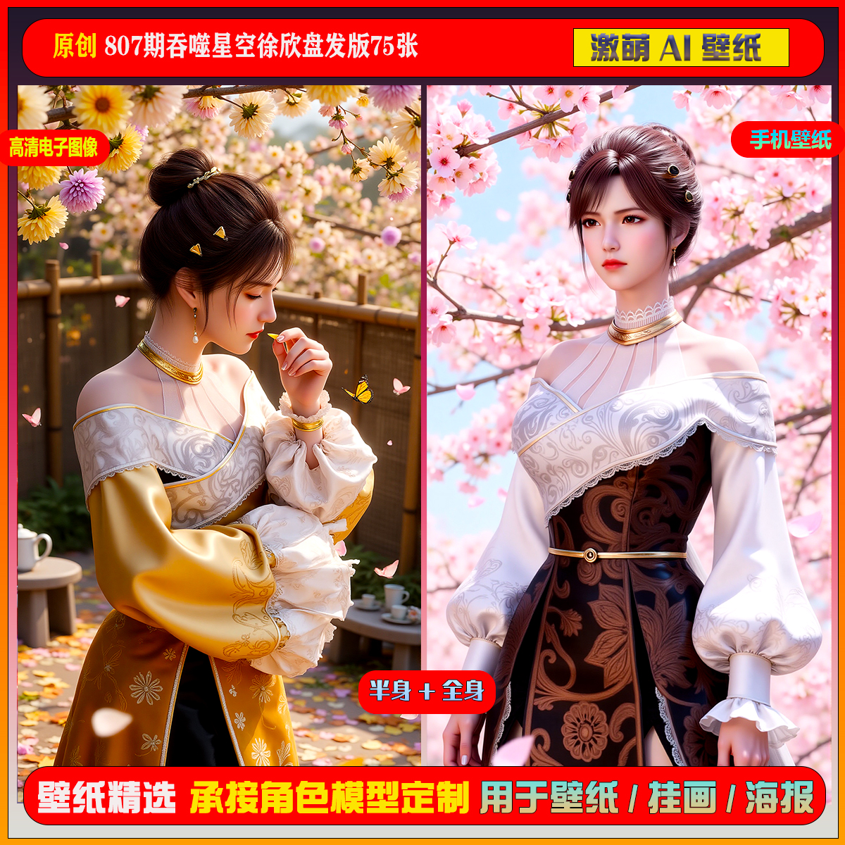 激萌原创75张 807期吞噬星空徐欣盘发版6K手机壁纸美图